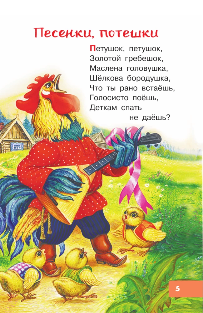 100 Fun Rhymes, Songs, and Riddles. Playing with the Little One
