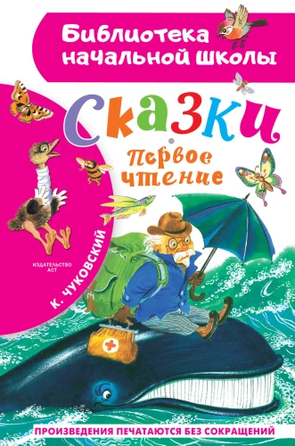 Märchen. Erste Lesung