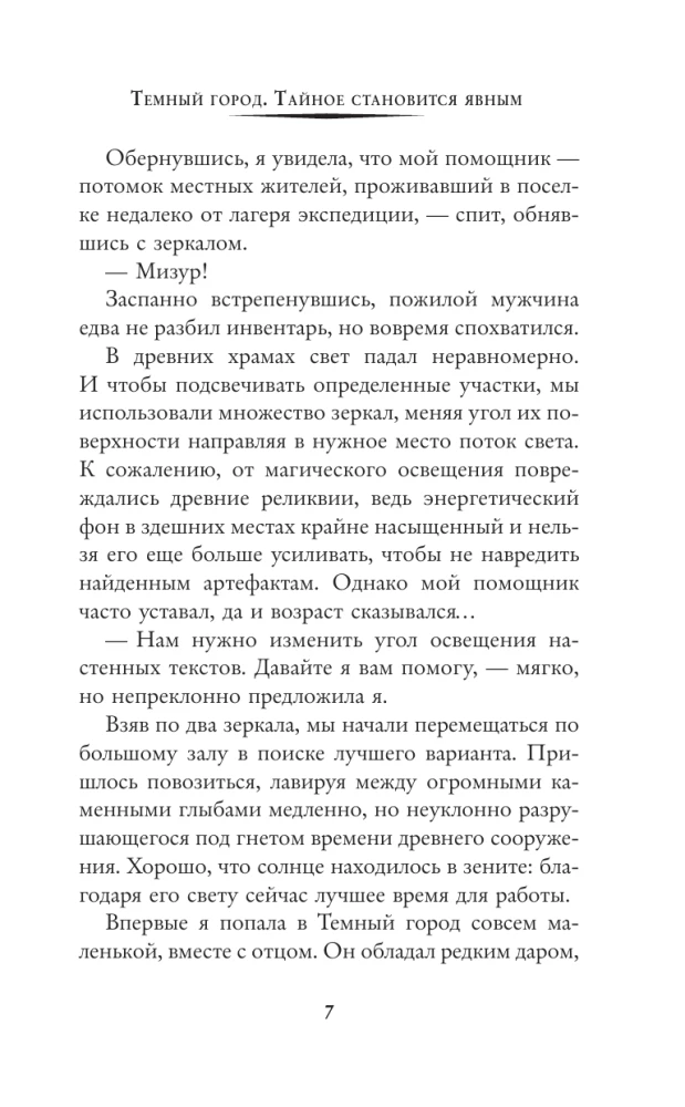 Dark City. The Secret Becomes Known