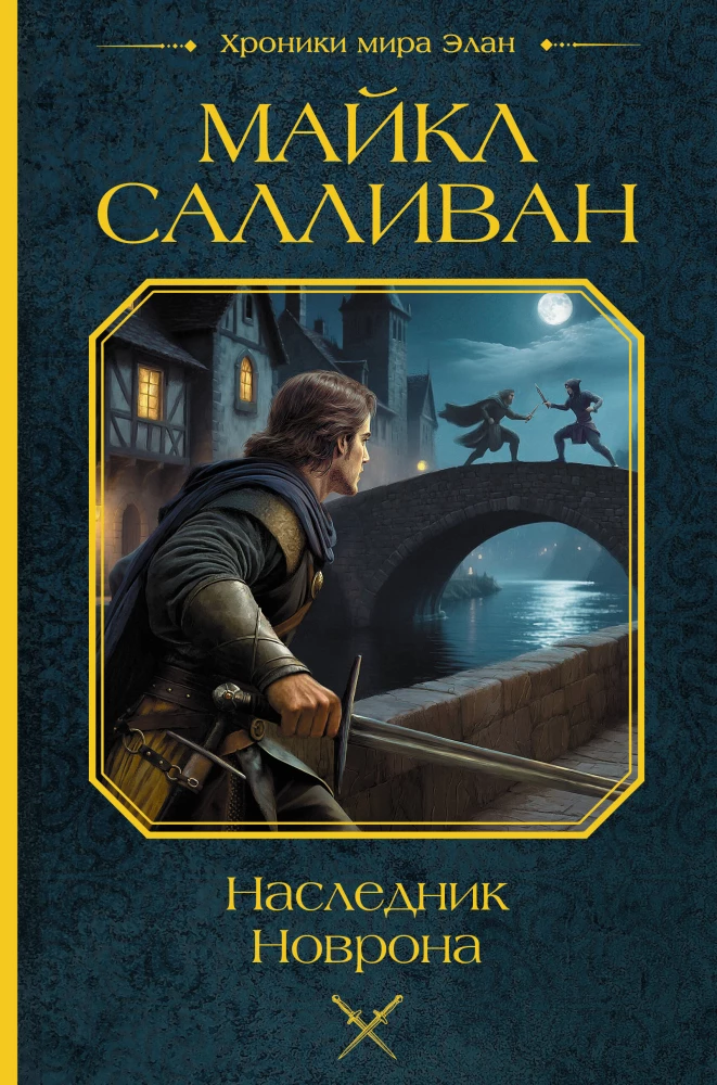 Heir of Novron