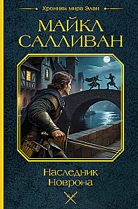 Heir of Novron
