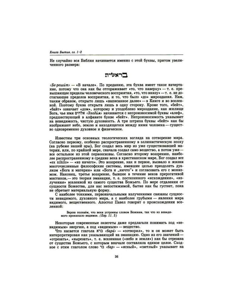 Wprowadzenie do Starego Testamentu. Pięcioksiąg Mojżeszowy