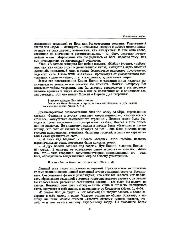 Wprowadzenie do Starego Testamentu. Pięcioksiąg Mojżeszowy