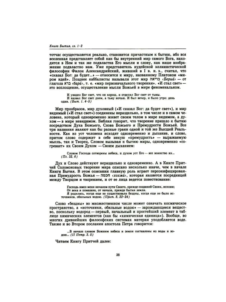 Wprowadzenie do Starego Testamentu. Pięcioksiąg Mojżeszowy