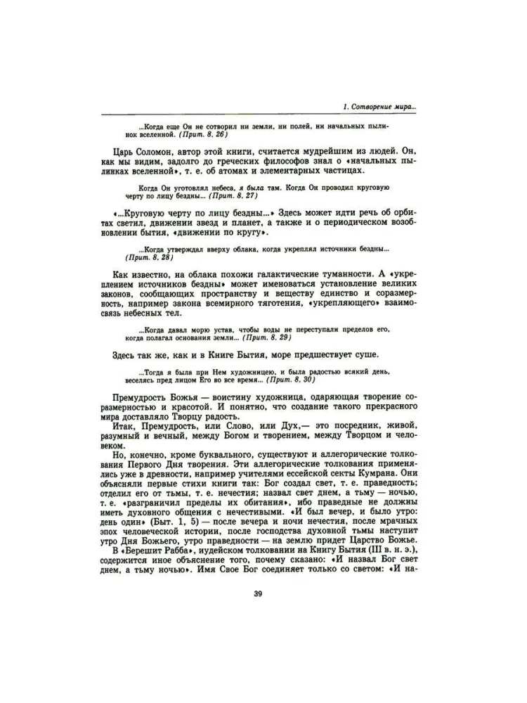 Wprowadzenie do Starego Testamentu. Pięcioksiąg Mojżeszowy