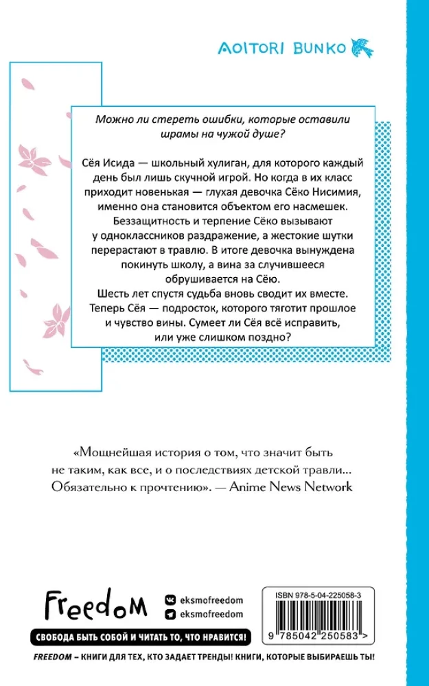 The Shape of Voice. Novella