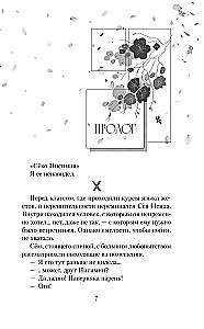 The Shape of Voice. Novella