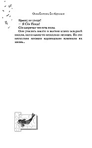 The Shape of Voice. Novella