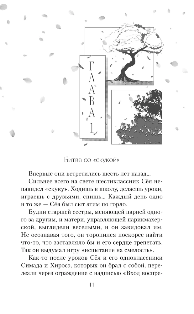 The Shape of Voice. Novella