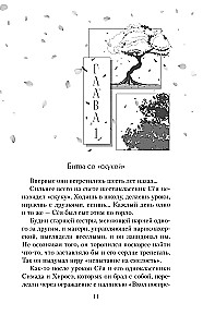 The Shape of Voice. Novella