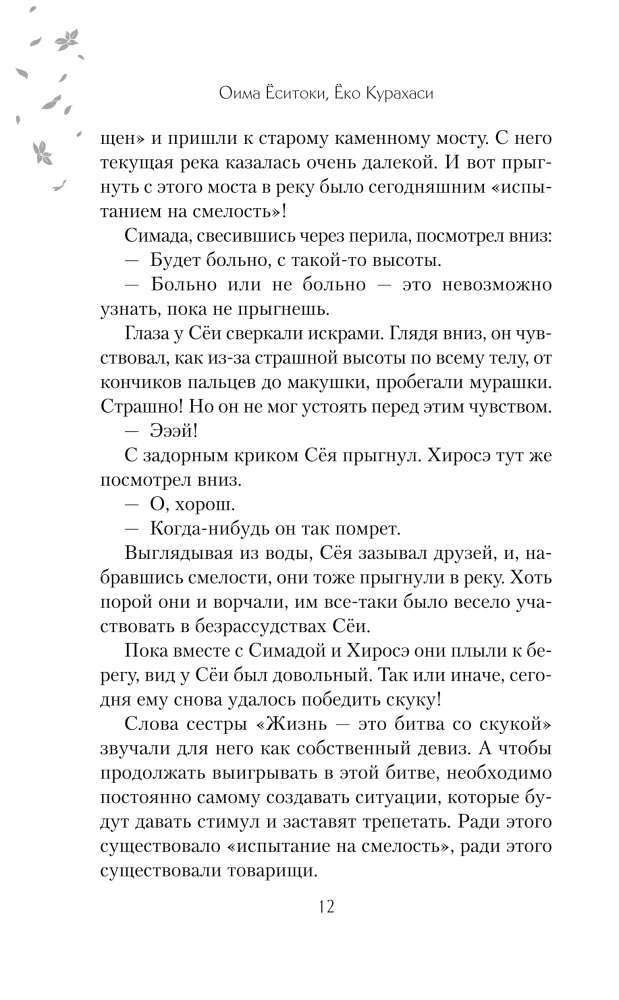 The Shape of Voice. Novella