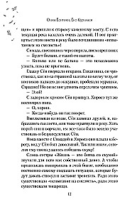 The Shape of Voice. Novella