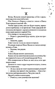 The Shape of Voice. Novella