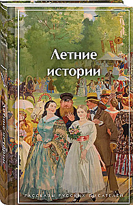 Summer Stories. Stories of Russian Writers