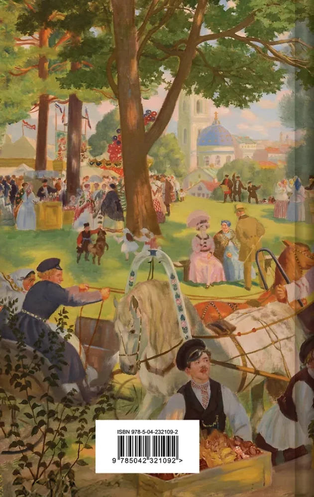 Summer Stories. Stories of Russian Writers