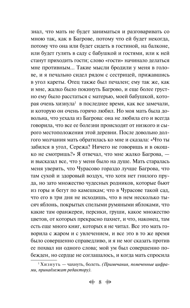 Summer Stories. Stories of Russian Writers