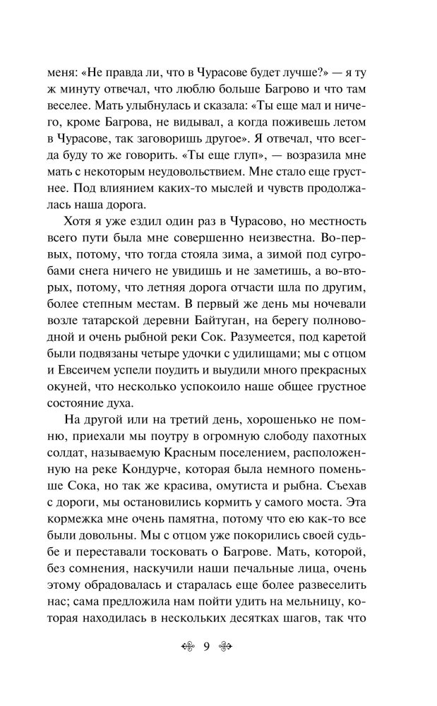 Summer Stories. Stories of Russian Writers
