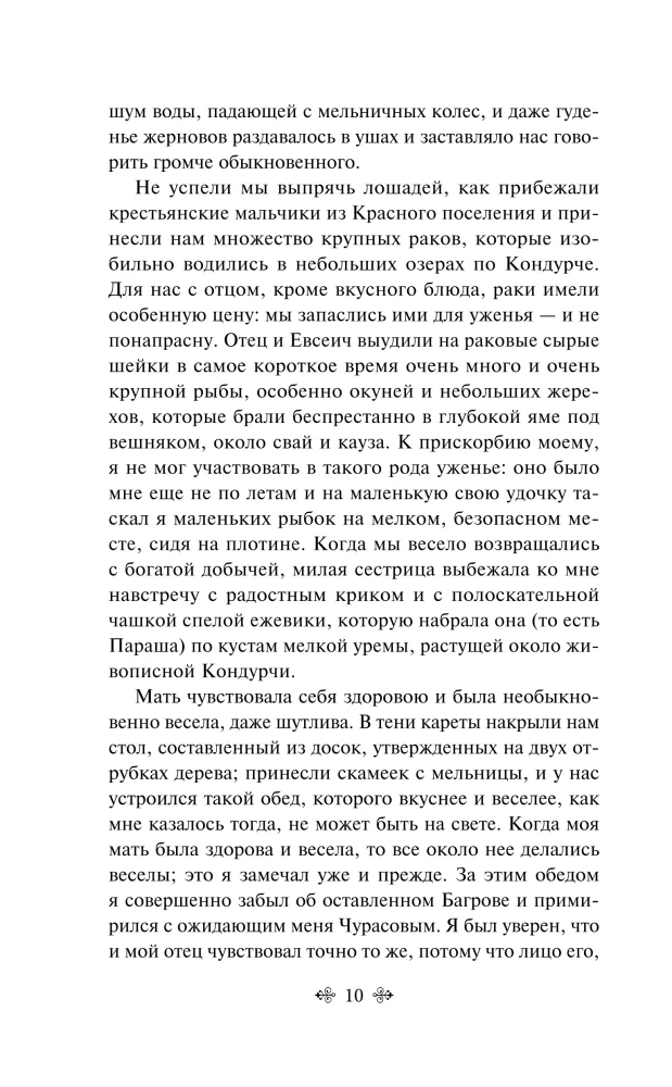 Summer Stories. Stories of Russian Writers
