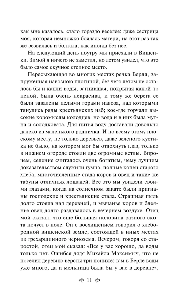 Summer Stories. Stories of Russian Writers