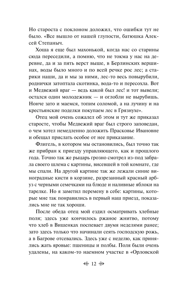 Summer Stories. Stories of Russian Writers