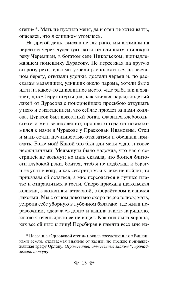 Summer Stories. Stories of Russian Writers