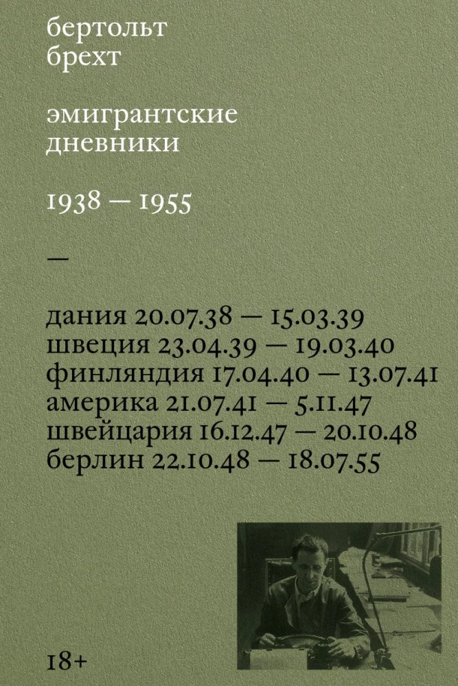 Dzienniki emigranta. 1938 — 1955