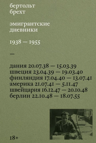 Dzienniki emigranta. 1938 — 1955