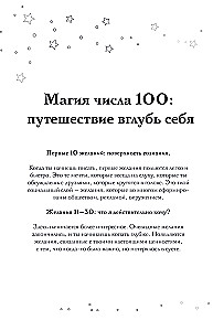Dream Diary. 100 of My True Desires