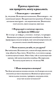 Dream Diary. 100 of My True Desires