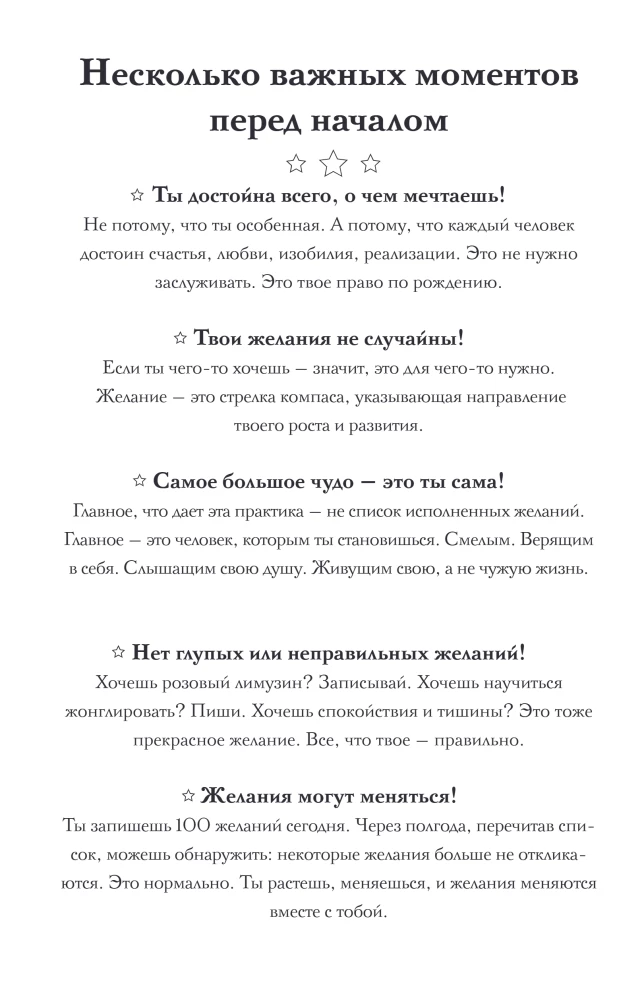 Dream Diary. 100 of My True Desires