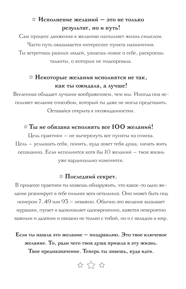 Dream Diary. 100 of My True Desires
