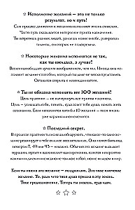 Dream Diary. 100 of My True Desires