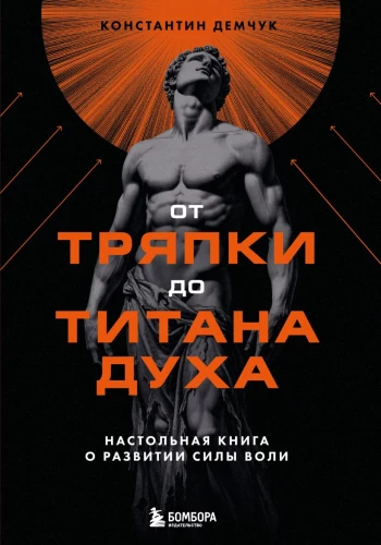 From Rag to Titan of Spirit. A Handbook on Developing Willpower