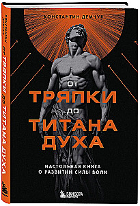 From Rag to Titan of Spirit. A Handbook on Developing Willpower