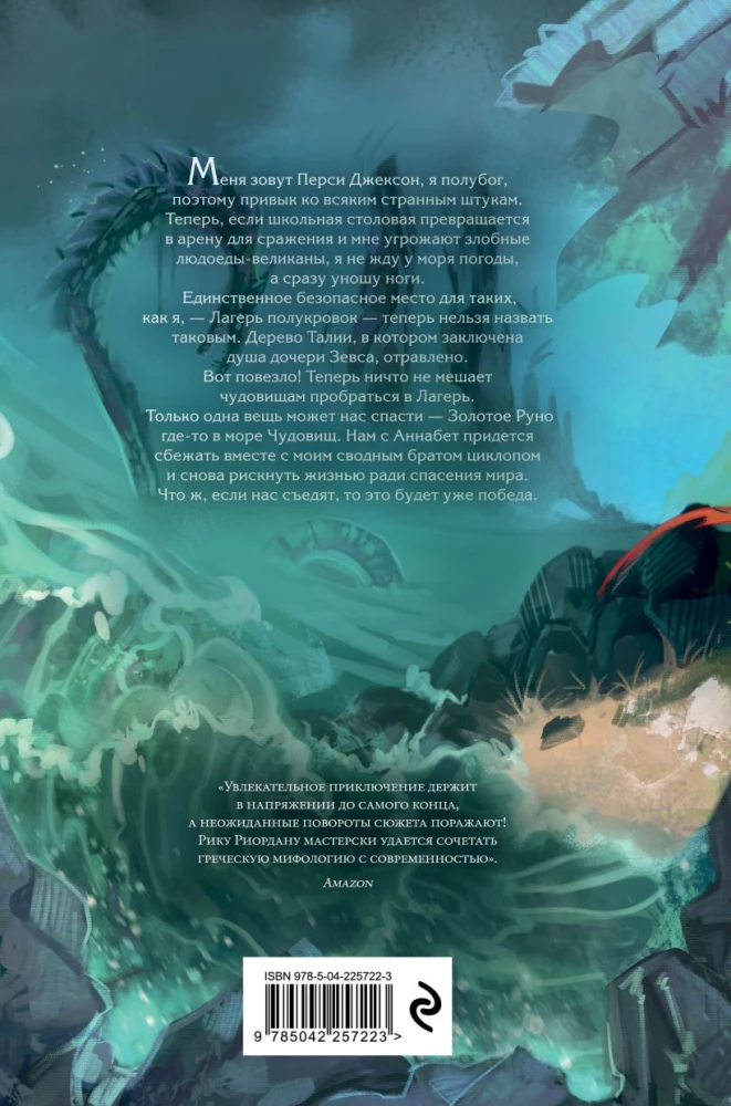 Percy Jackson and the Olympians. The Sea of Monsters