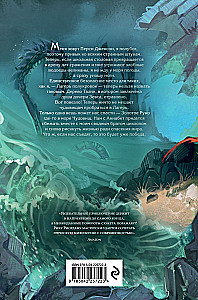 Percy Jackson and the Olympians. The Sea of Monsters