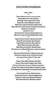 Percy Jackson and the Olympians. The Sea of Monsters
