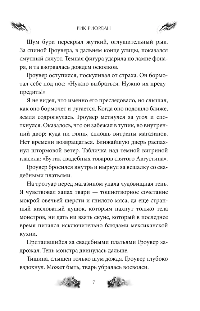 Percy Jackson and the Olympians. The Sea of Monsters