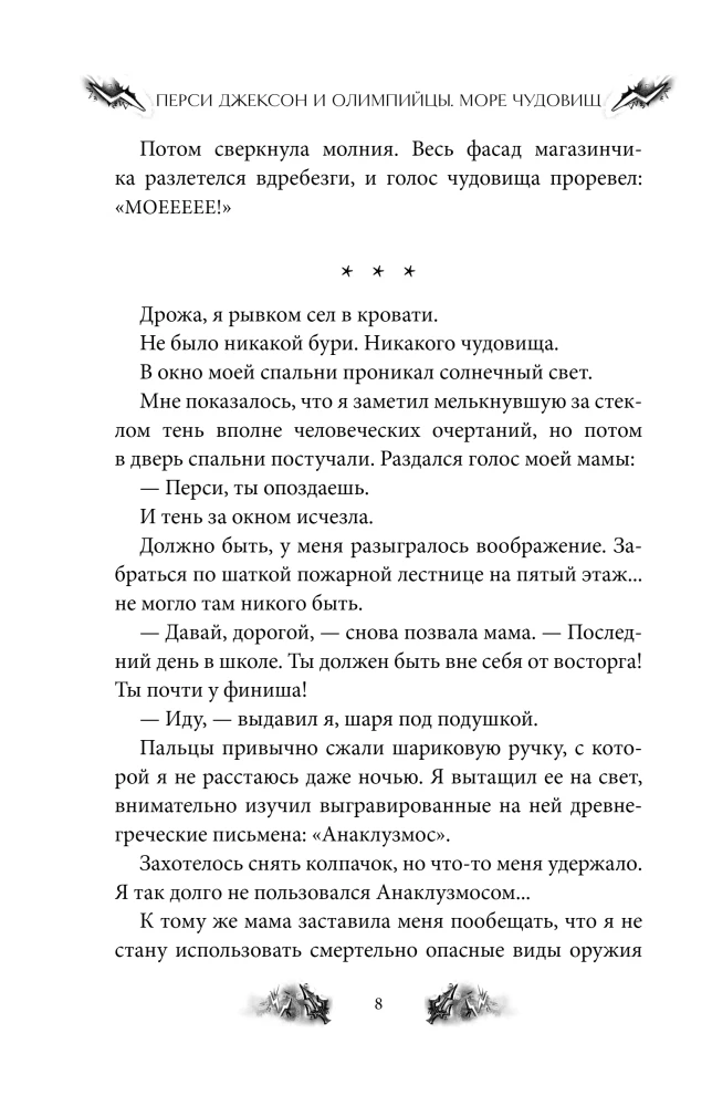 Percy Jackson and the Olympians. The Sea of Monsters