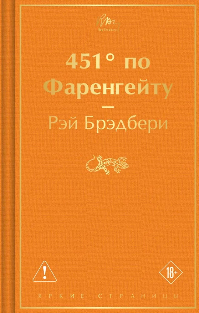 Fahrenheit 451
