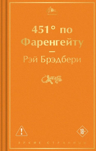 Fahrenheit 451