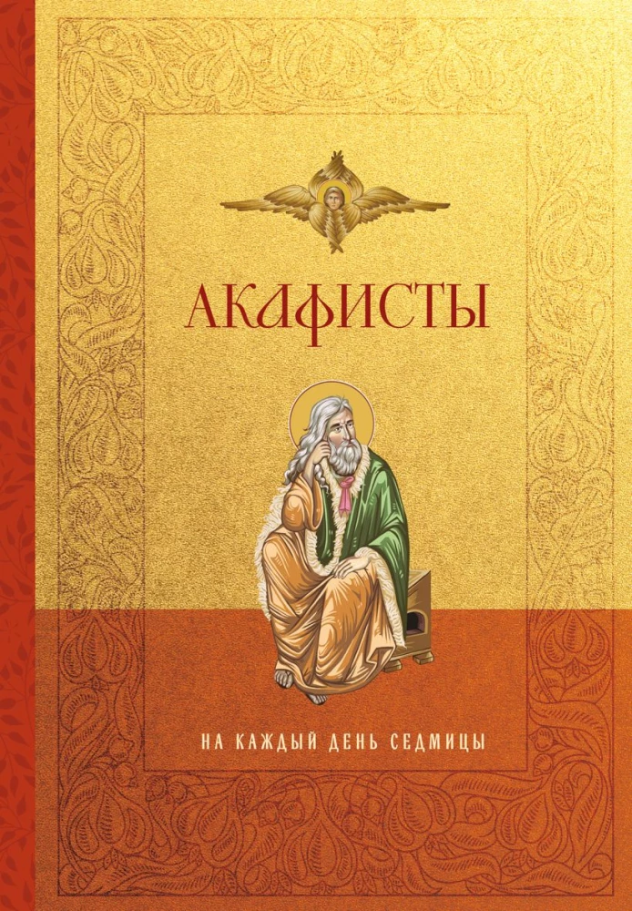 Akathisty na każdy dzień tygodnia