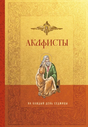 Akathisty na każdy dzień tygodnia