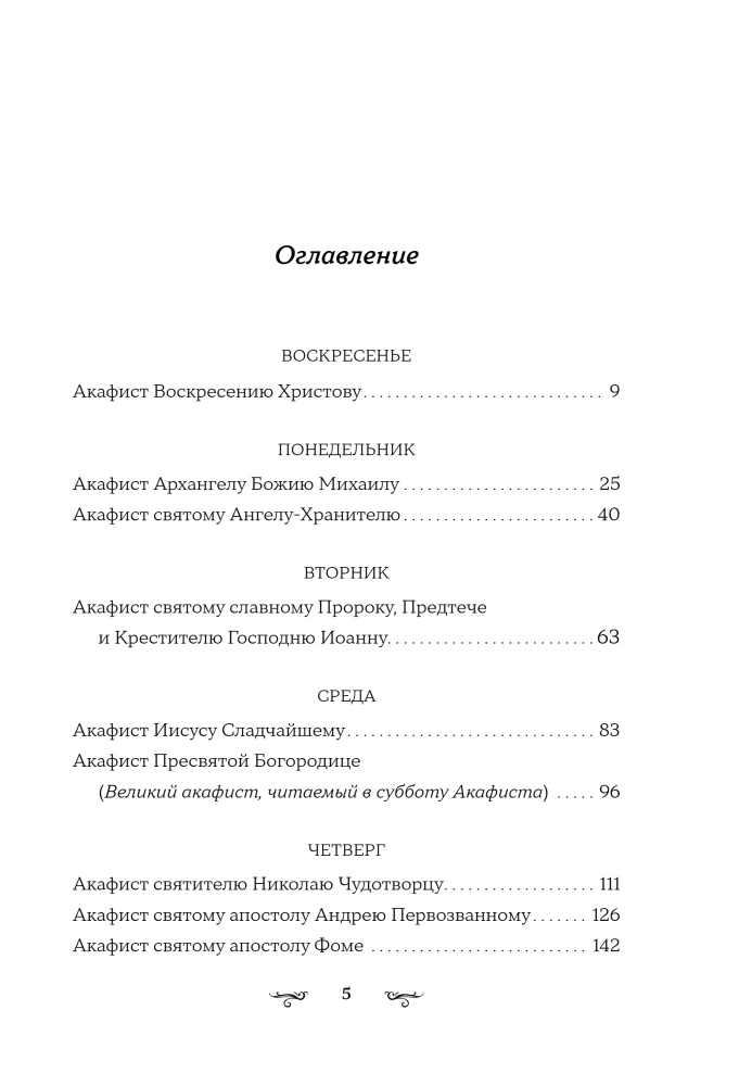 Akathisty na każdy dzień tygodnia