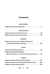 Akathisty na każdy dzień tygodnia