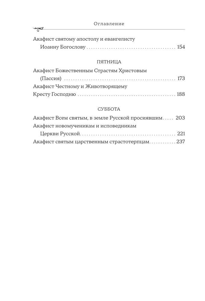 Akathisty na każdy dzień tygodnia