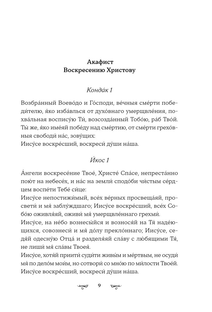 Akathisty na każdy dzień tygodnia
