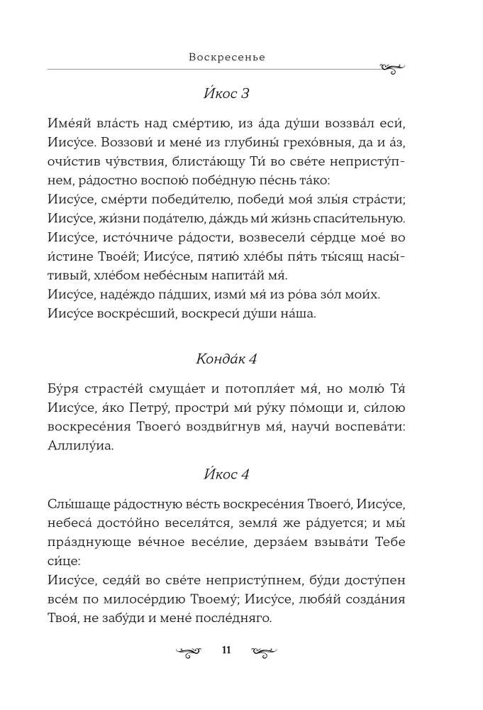 Akathisty na każdy dzień tygodnia