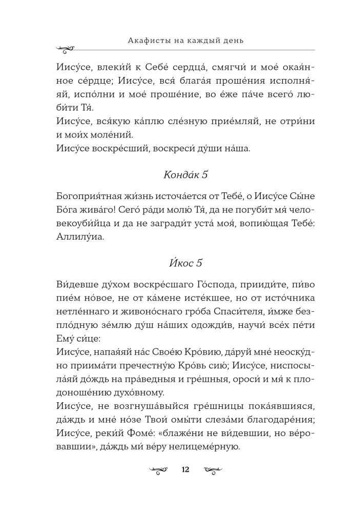 Akathisty na każdy dzień tygodnia