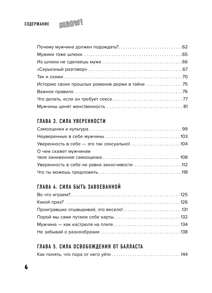 Siła kotki. Jak zdobywać od mężczyzn wszystko, czego pragniesz